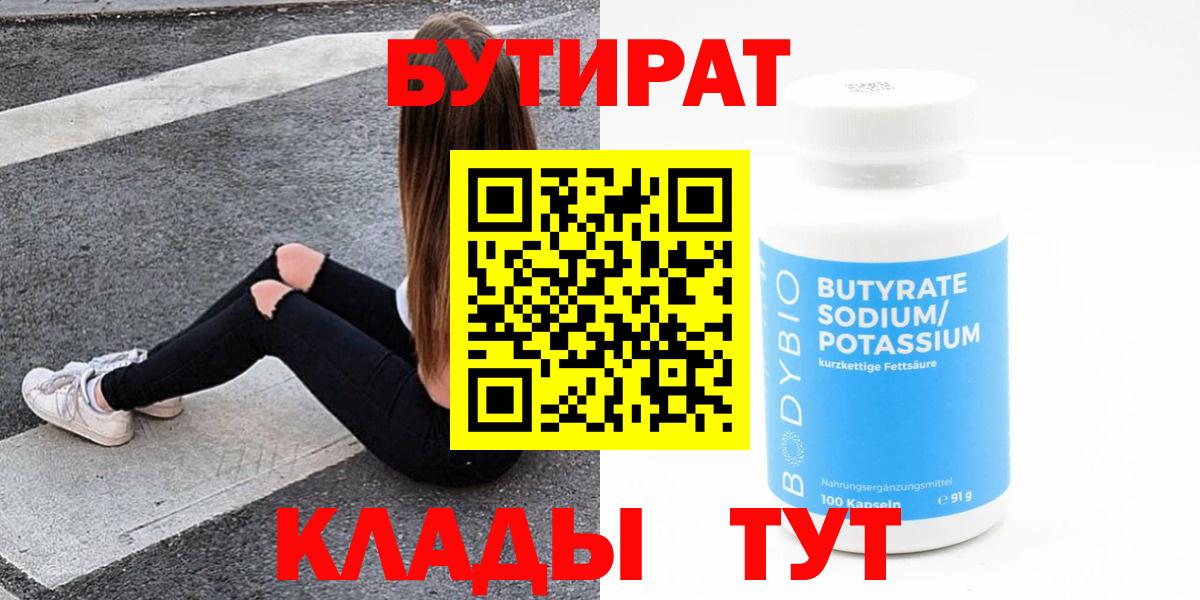 БУТИРАТ жидкий экстази  БУТИРАТ  Сыктывкар  Вход с VPN 