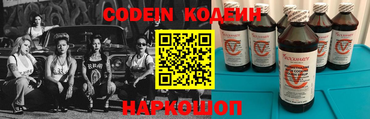 Кодеин Purple Drank  Вход с VPN  купить  сайты  Сыктывкар 