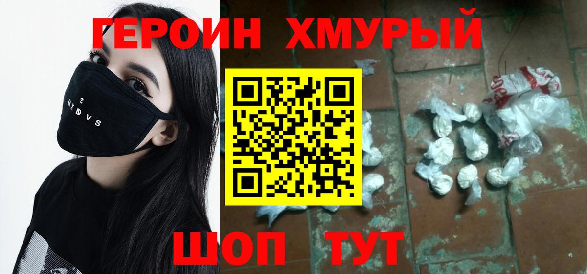 Героин хмурый  Героин  Сыктывкар  Вход с VPN 